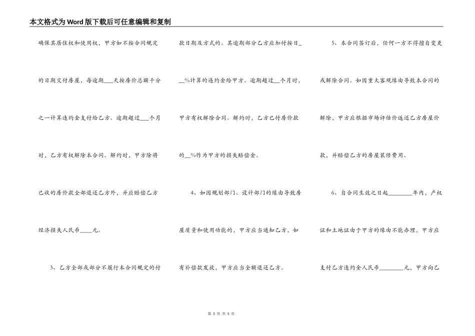 小产权房买卖合同（详细版）_第3页