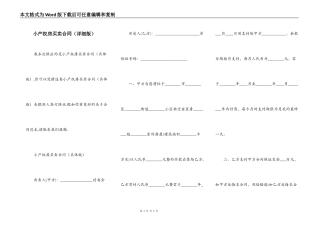 小产权房买卖合同（详细版）