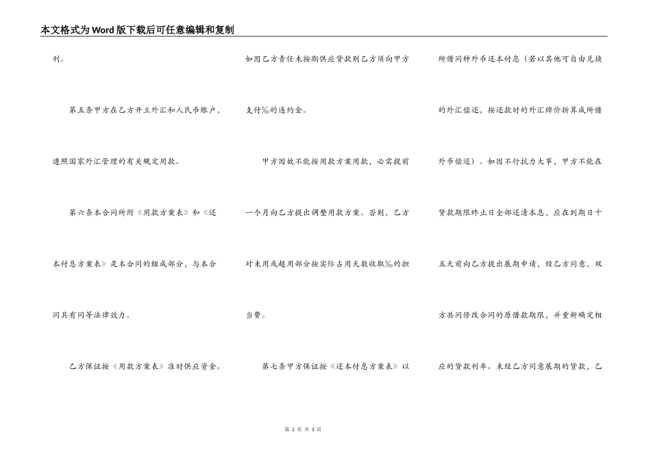 外汇借款合同(样式七)_第2页