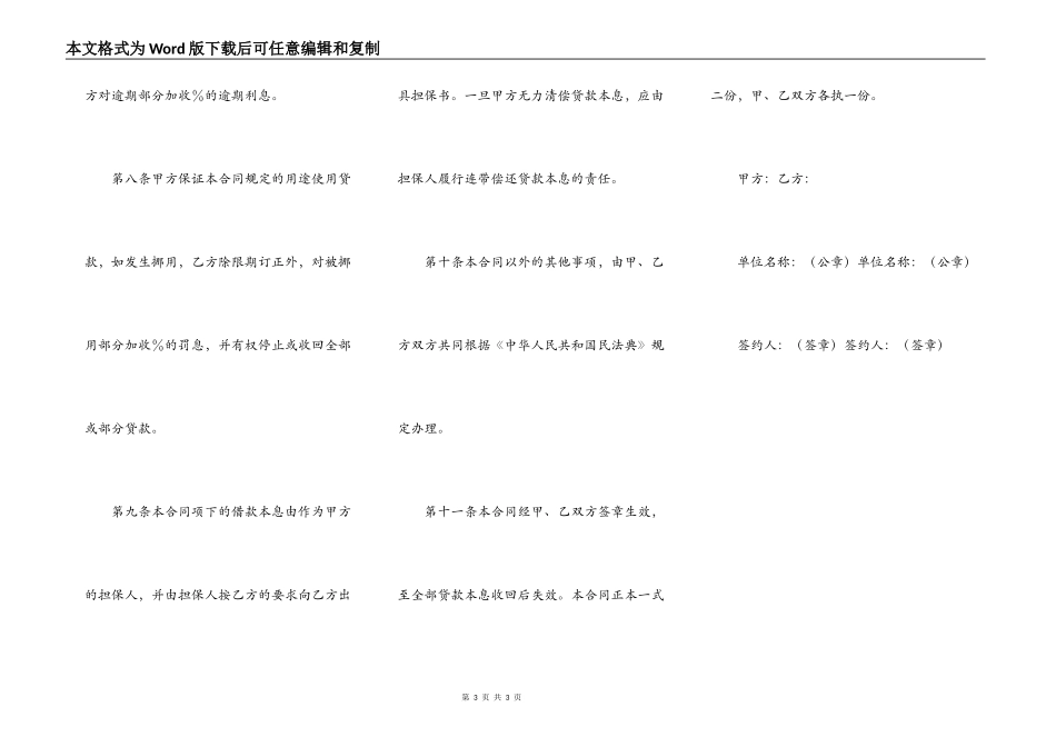 外汇借款合同(样式七)_第3页
