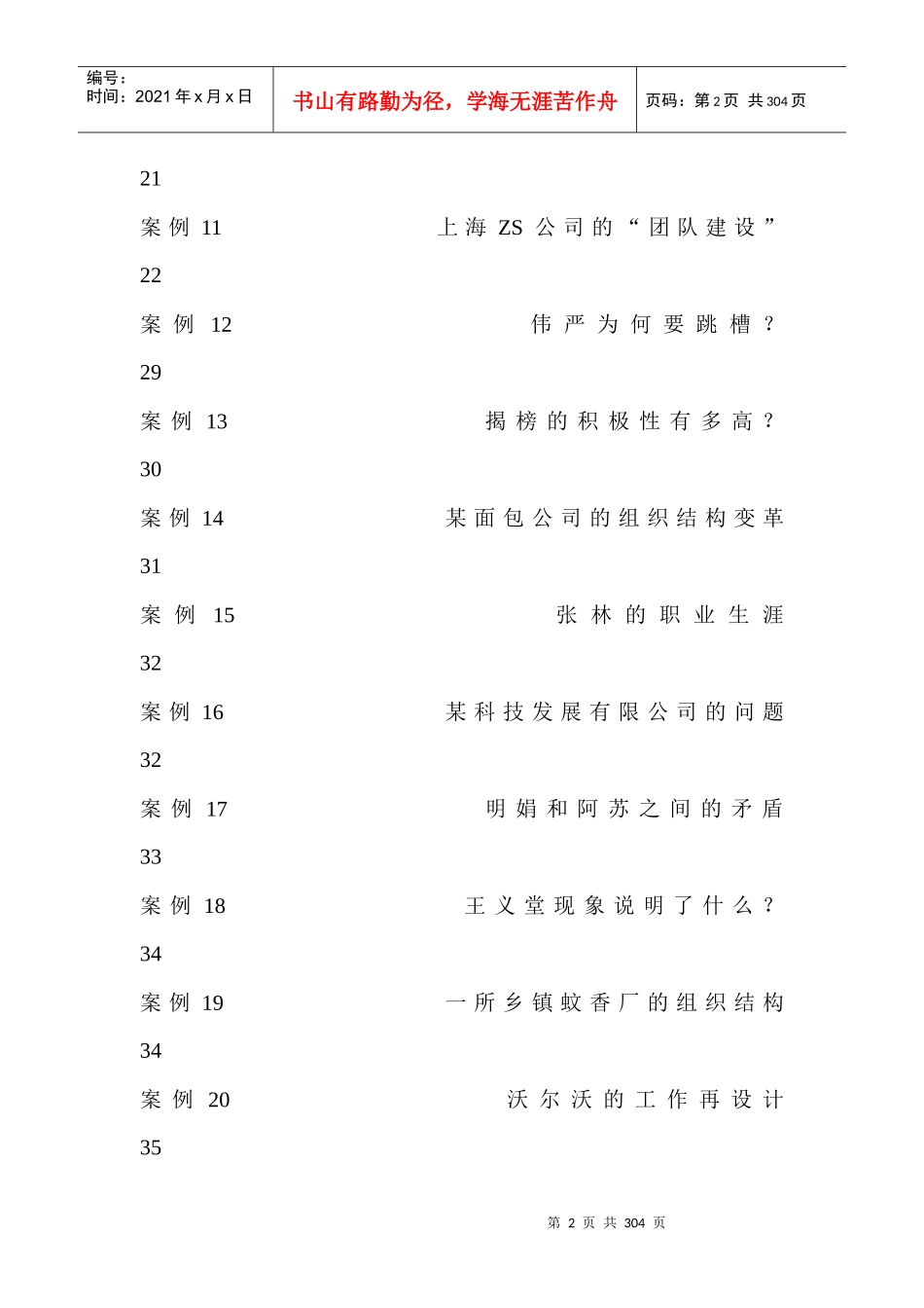 《组织行为学》成功经营中文案例库_第2页