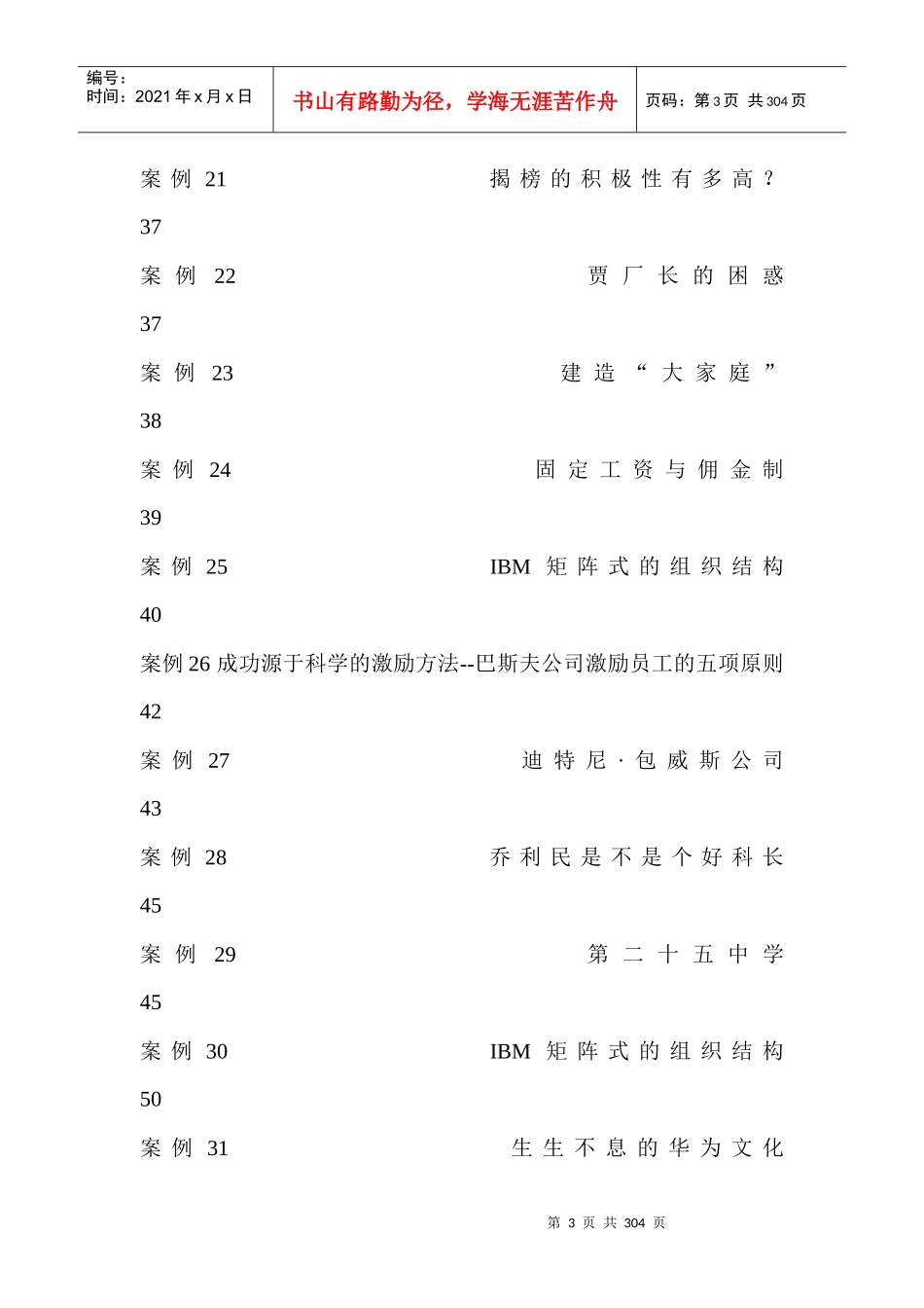 《组织行为学》成功经营中文案例库_第3页