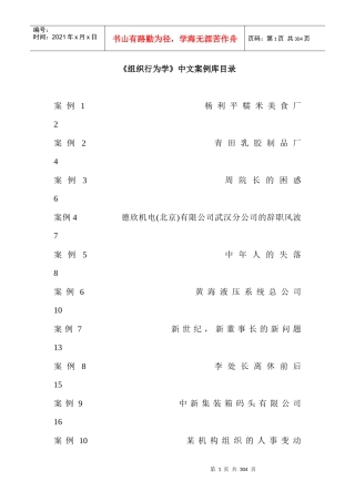 《组织行为学》成功经营中文案例库