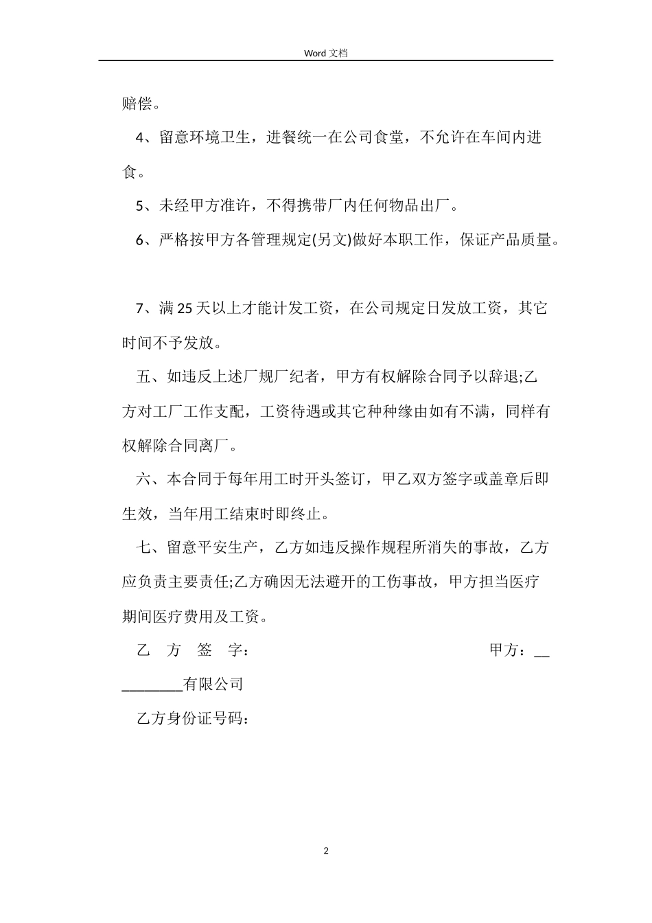 季节性临时用工合同_第2页