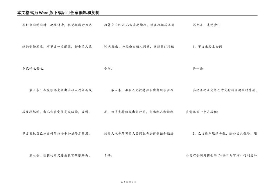 详细版公寓房屋租赁合同_第2页