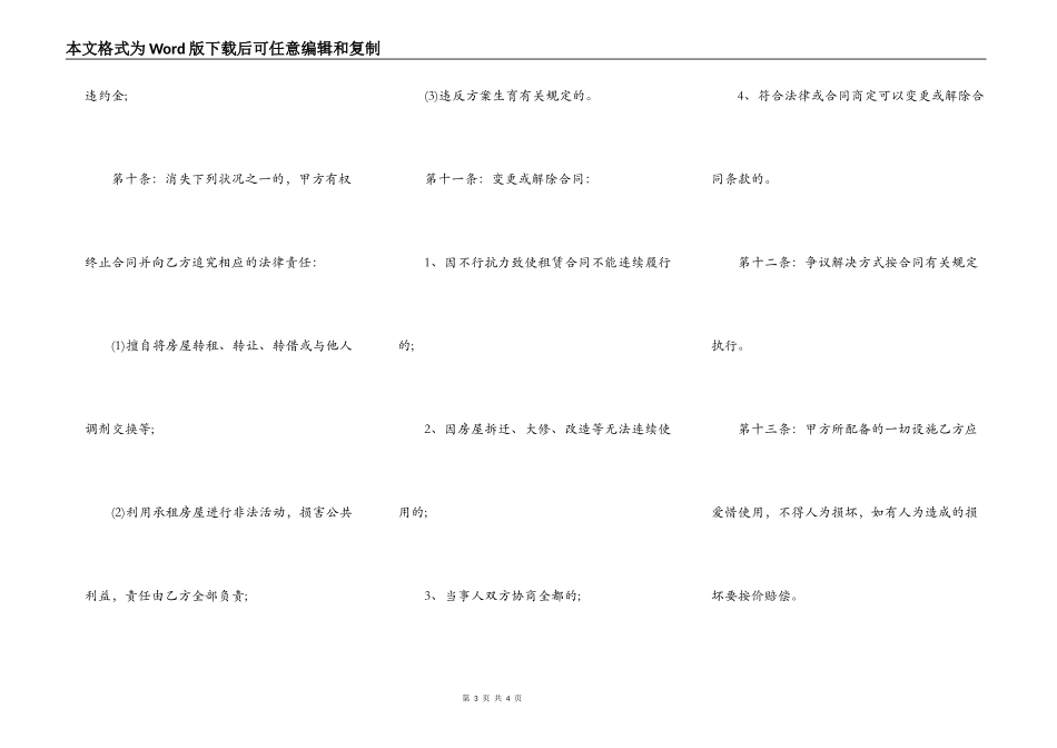 详细版公寓房屋租赁合同_第3页