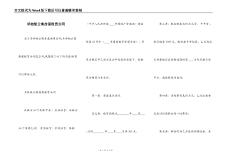 详细版公寓房屋租赁合同