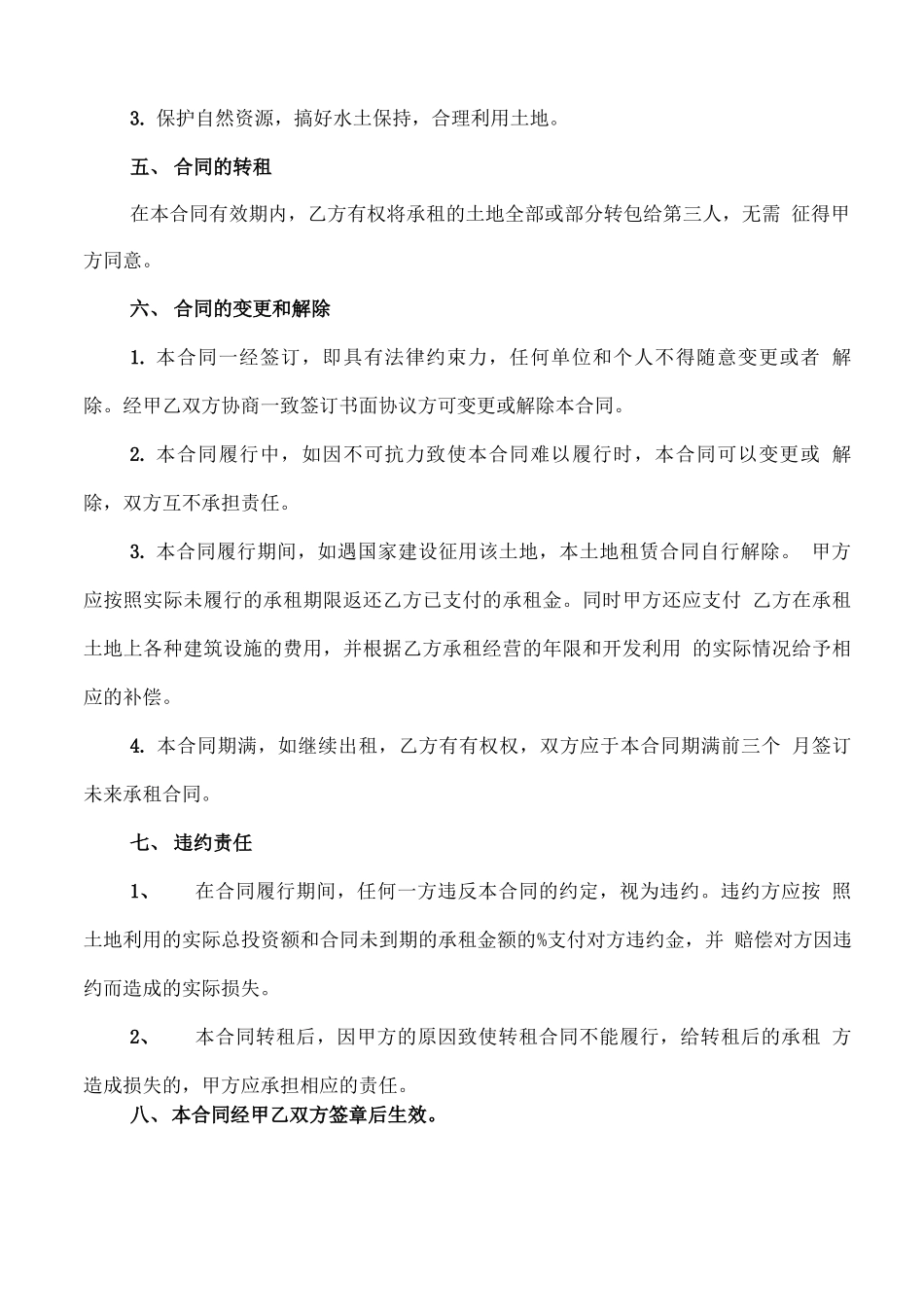 农村林地租赁合同_第2页