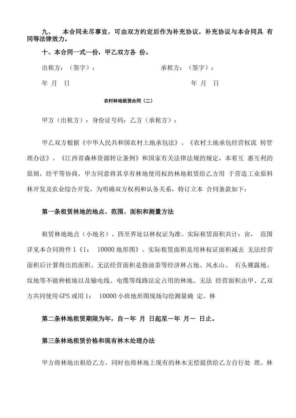 农村林地租赁合同_第3页