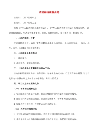 农村林地租赁合同