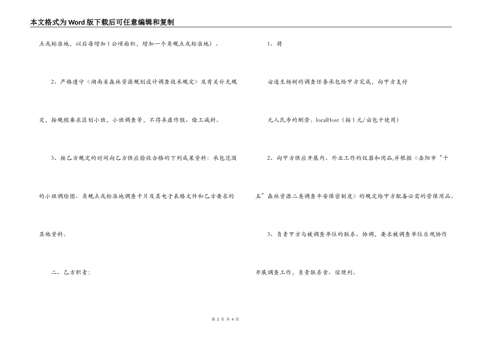 速生杨树调查技术经济承包合同_第2页