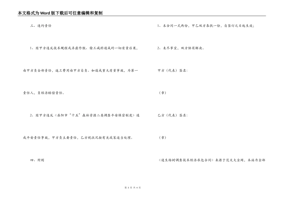 速生杨树调查技术经济承包合同_第3页