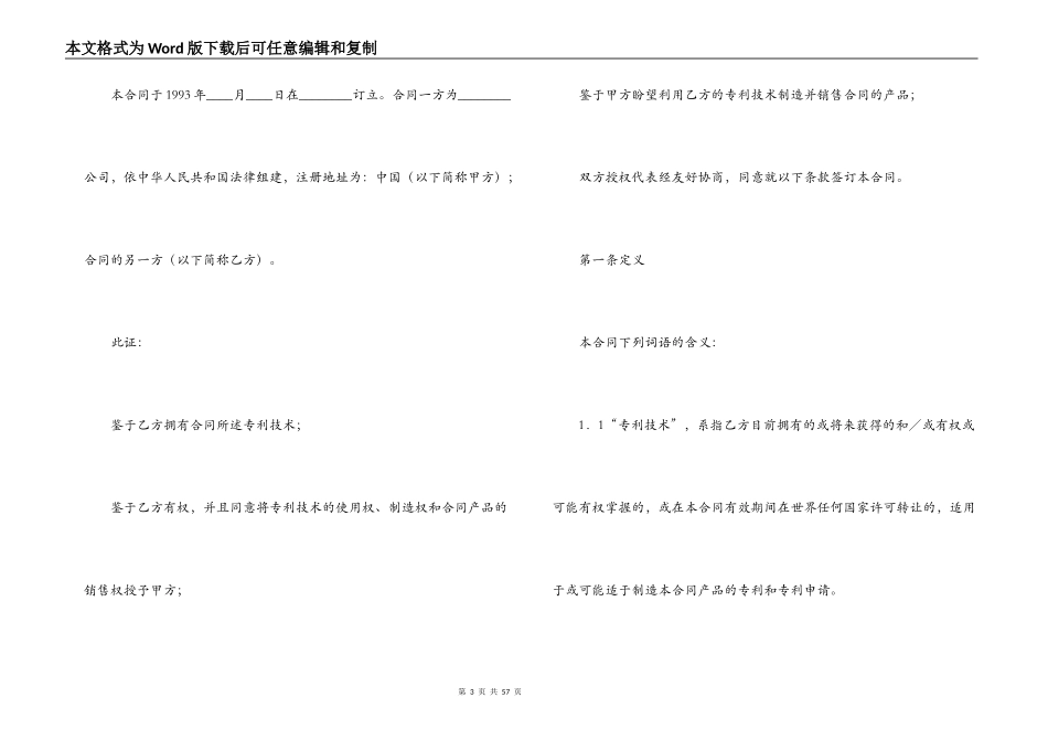 2022专利许可合同_第3页