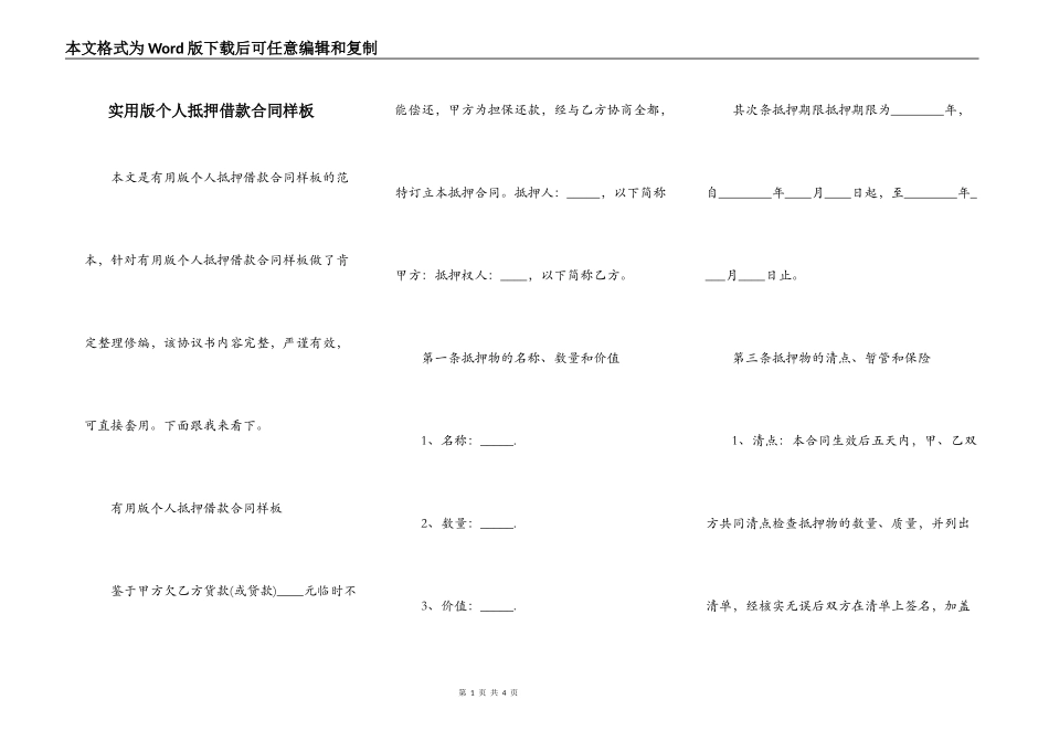 实用版个人抵押借款合同样板_第1页