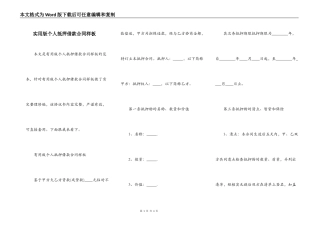 实用版个人抵押借款合同样板