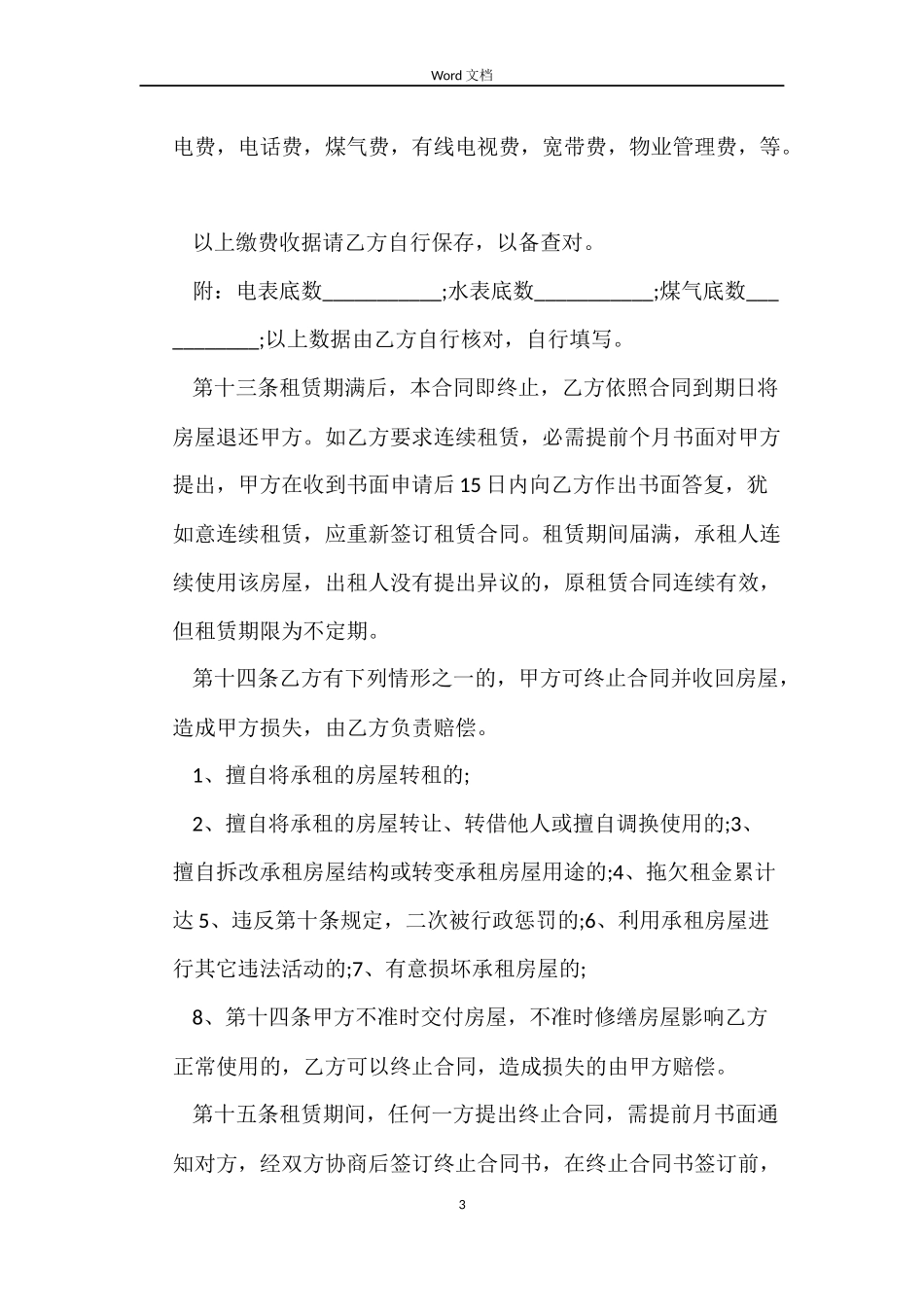 南通市房屋租赁合同模板_第3页