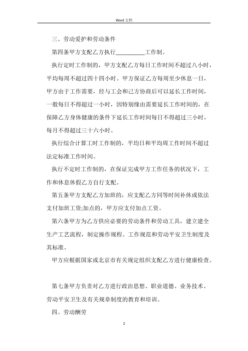 标准版北京市劳动合同_第2页