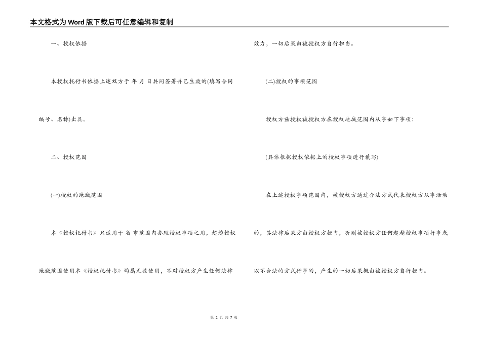 授权委托合同范本5篇_第2页
