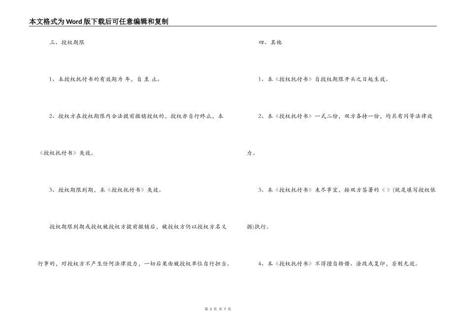 授权委托合同范本5篇_第3页