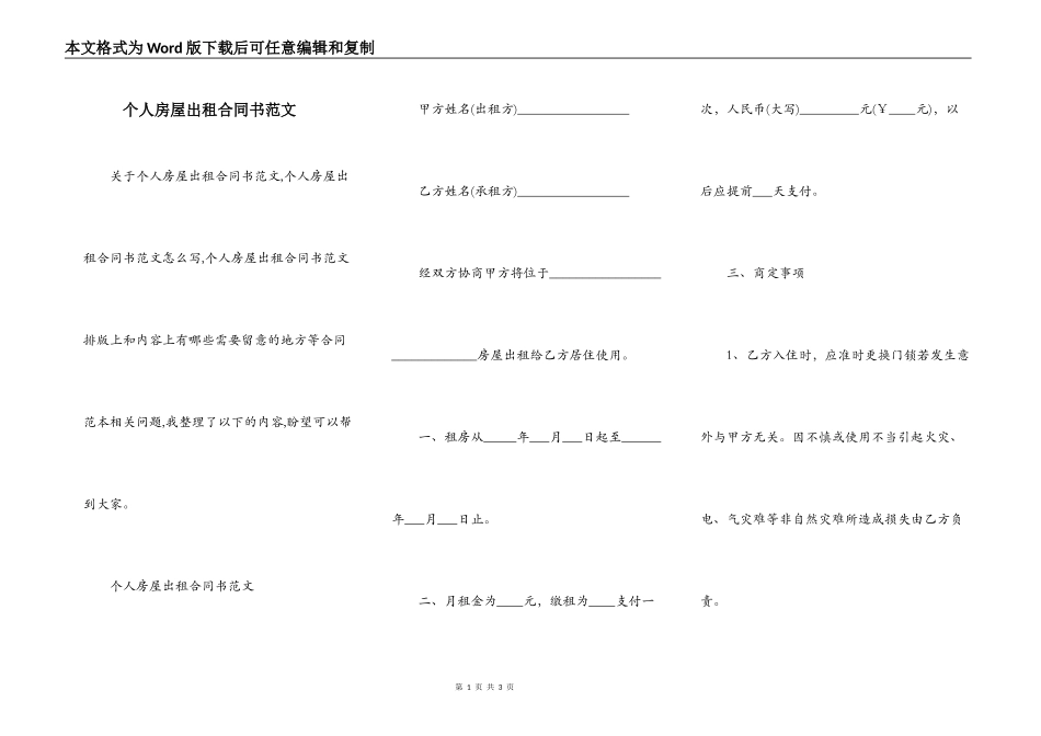 个人房屋出租合同书范文_第1页