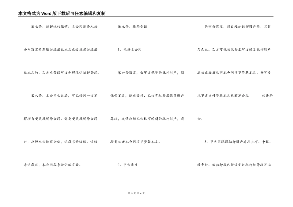 实用版公司抵押借款合同样式_第3页