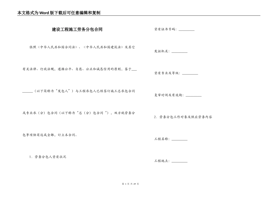 建设工程施工劳务分包合同_第1页