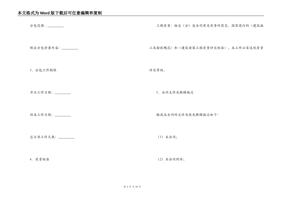 建设工程施工劳务分包合同_第2页