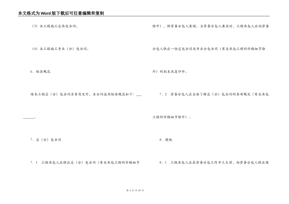 建设工程施工劳务分包合同_第3页