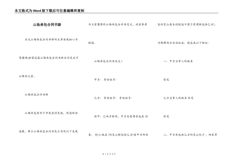 山场承包合同书新_第1页