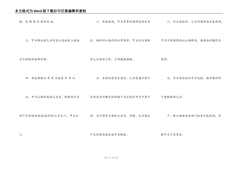 山场承包合同书新_第2页