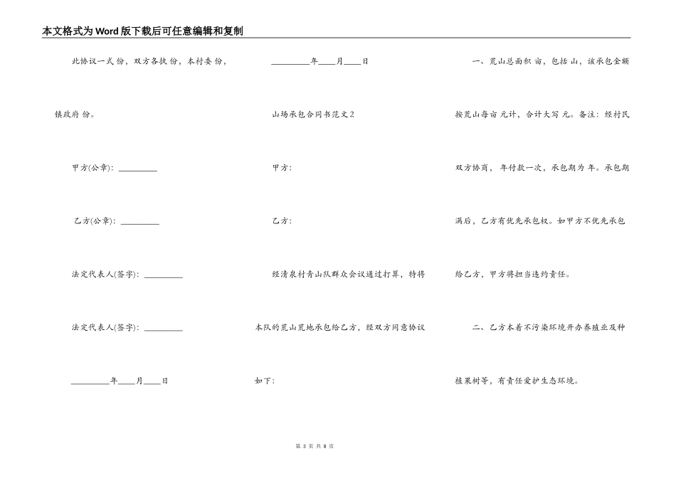 山场承包合同书新_第3页