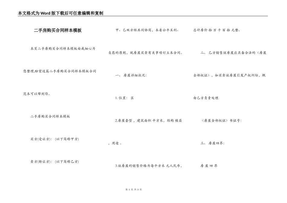 二手房购买合同样本模板_第1页