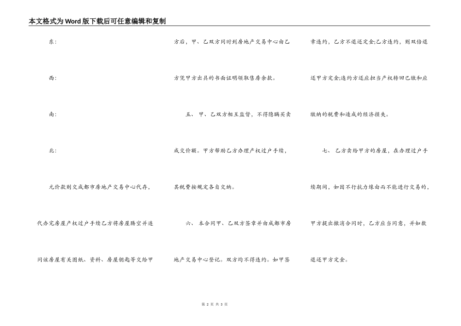 二手房购买合同样本模板_第2页