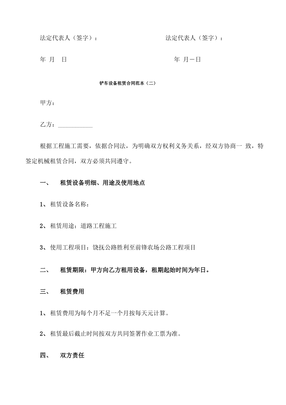 铲车设备租赁合同范本_第3页