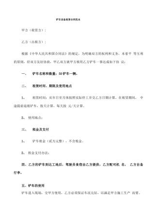 铲车设备租赁合同范本