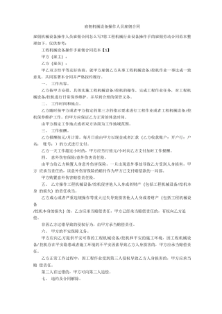雇佣机械设备操作人员雇佣合同