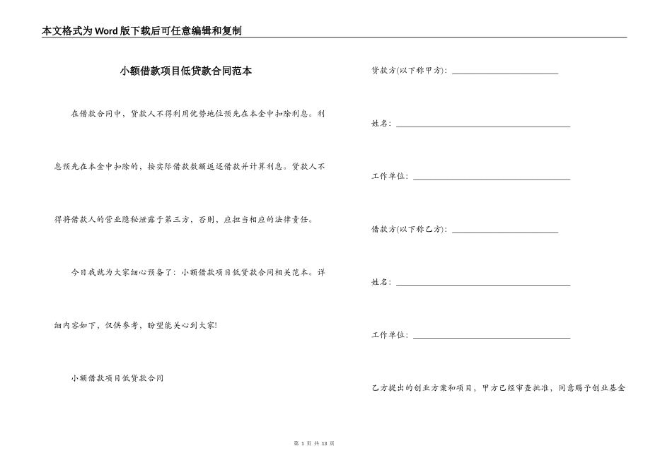 小额借款项目低贷款合同范本_第1页
