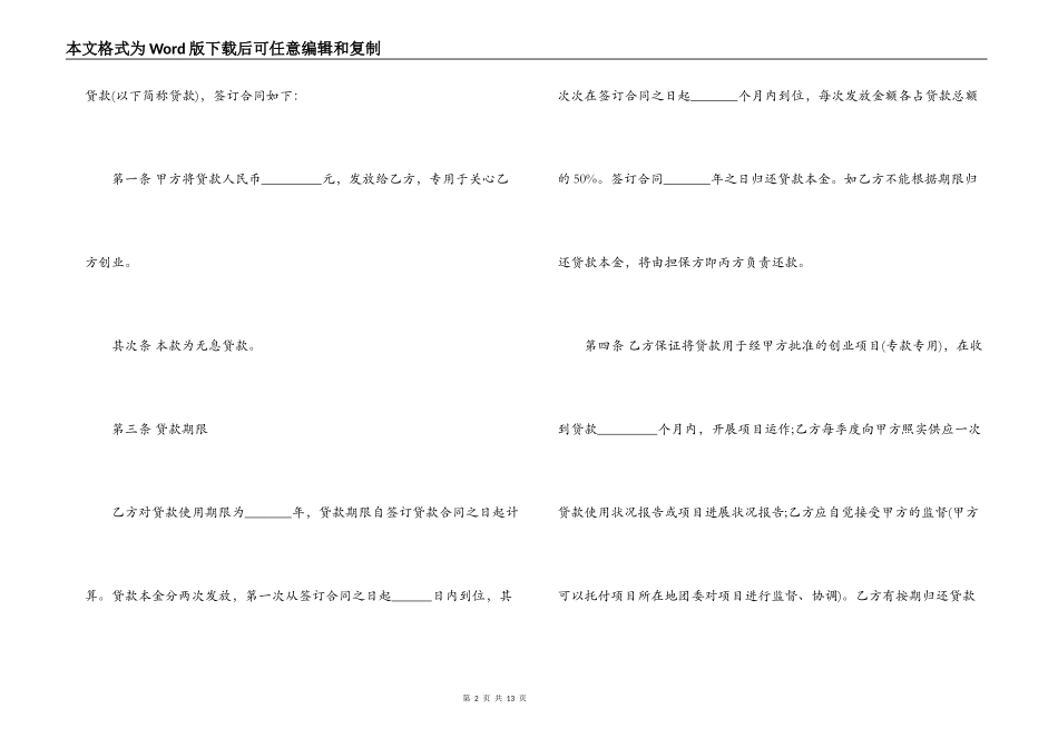 小额借款项目低贷款合同范本_第2页