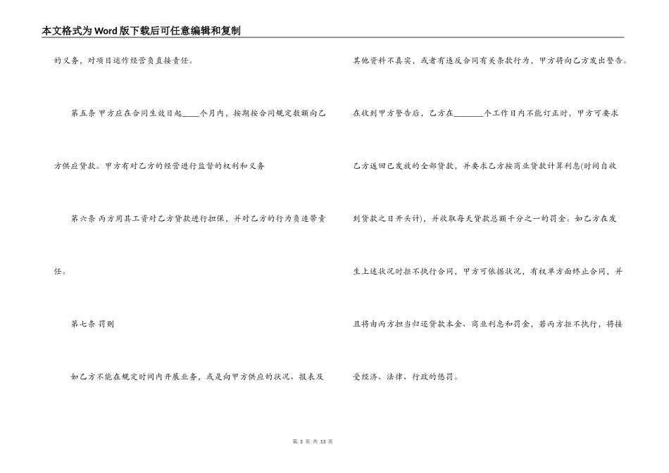 小额借款项目低贷款合同范本_第3页