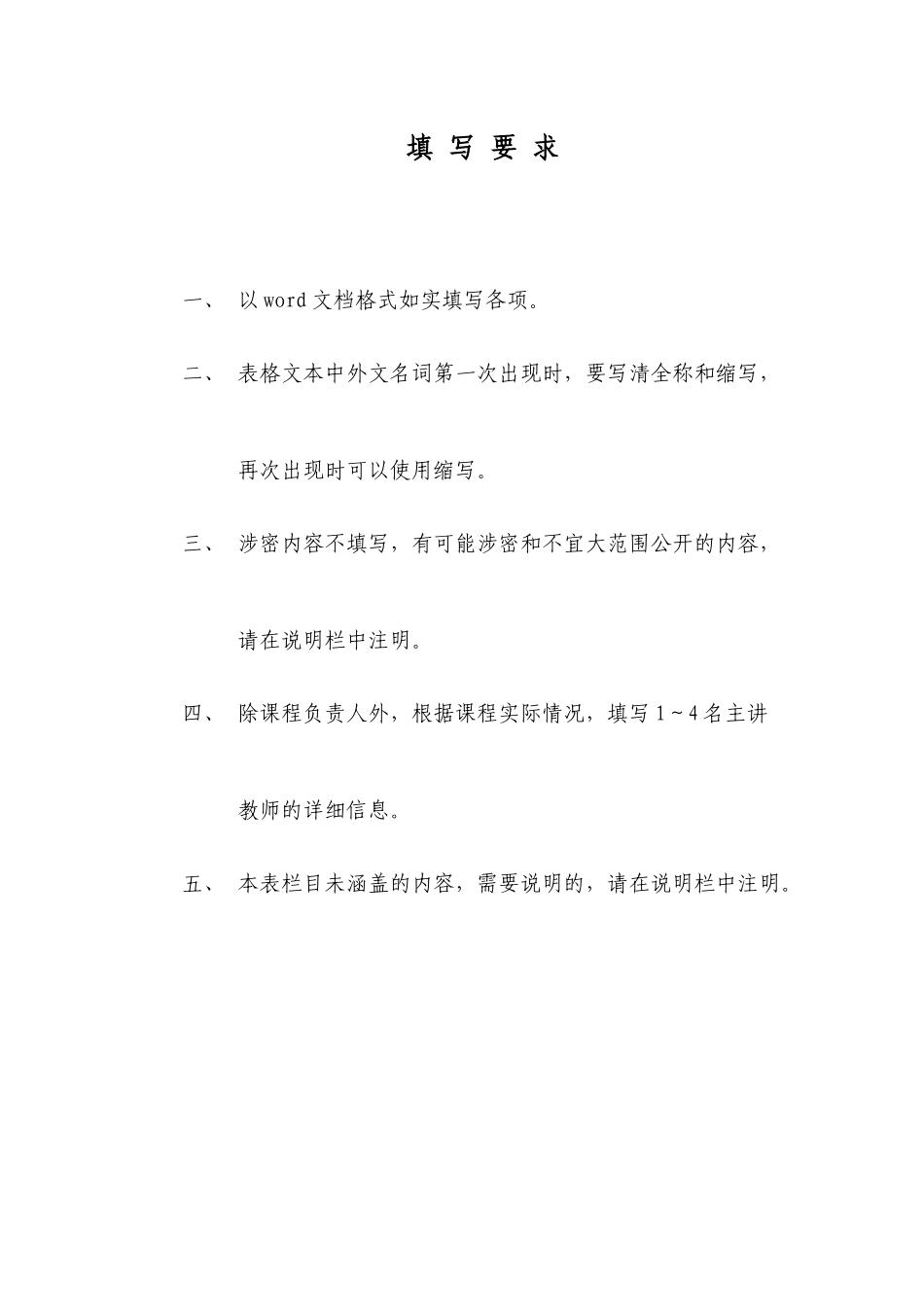 《生产与运作管理》精品课程申报书_第3页