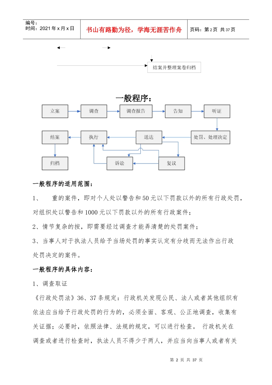 邮政管理局处罚流程详解_第2页