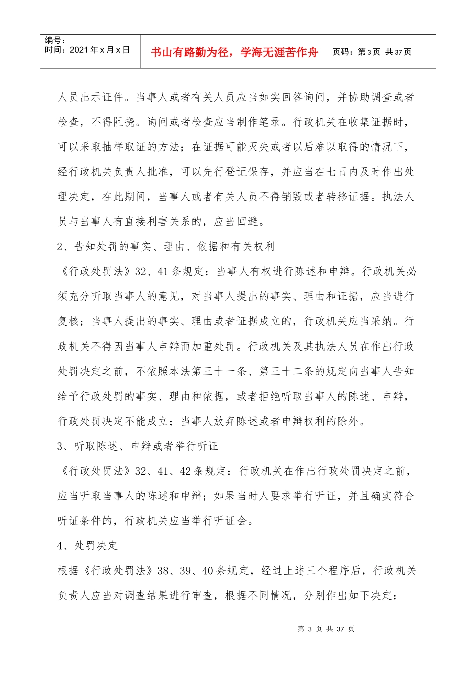 邮政管理局处罚流程详解_第3页