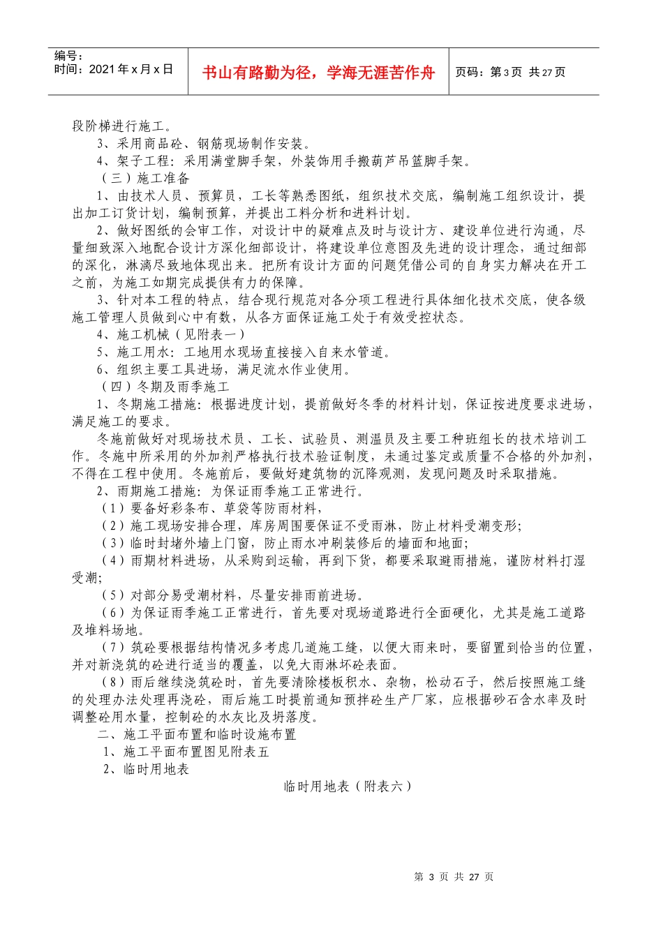医院施工组织设计方案（DOC47页_第3页