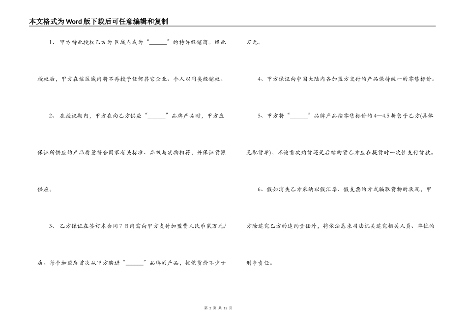 科技公司加盟合同范本_第2页
