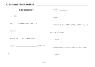 科技公司加盟合同范本