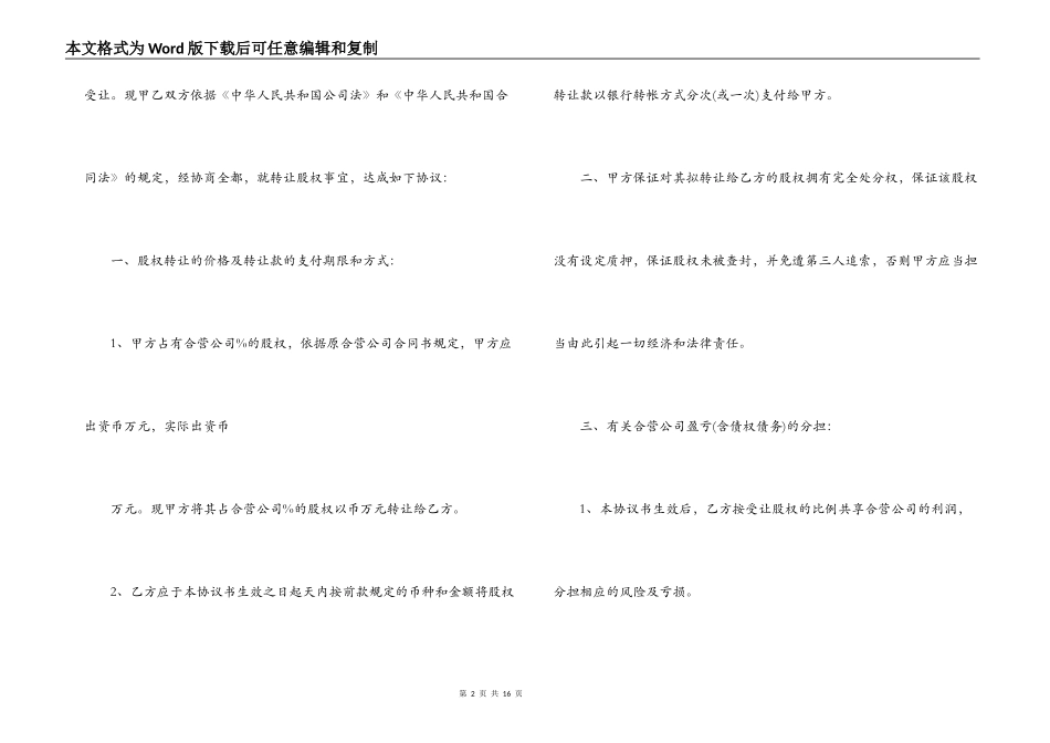 精选2022公司转让合同范本大全_第2页