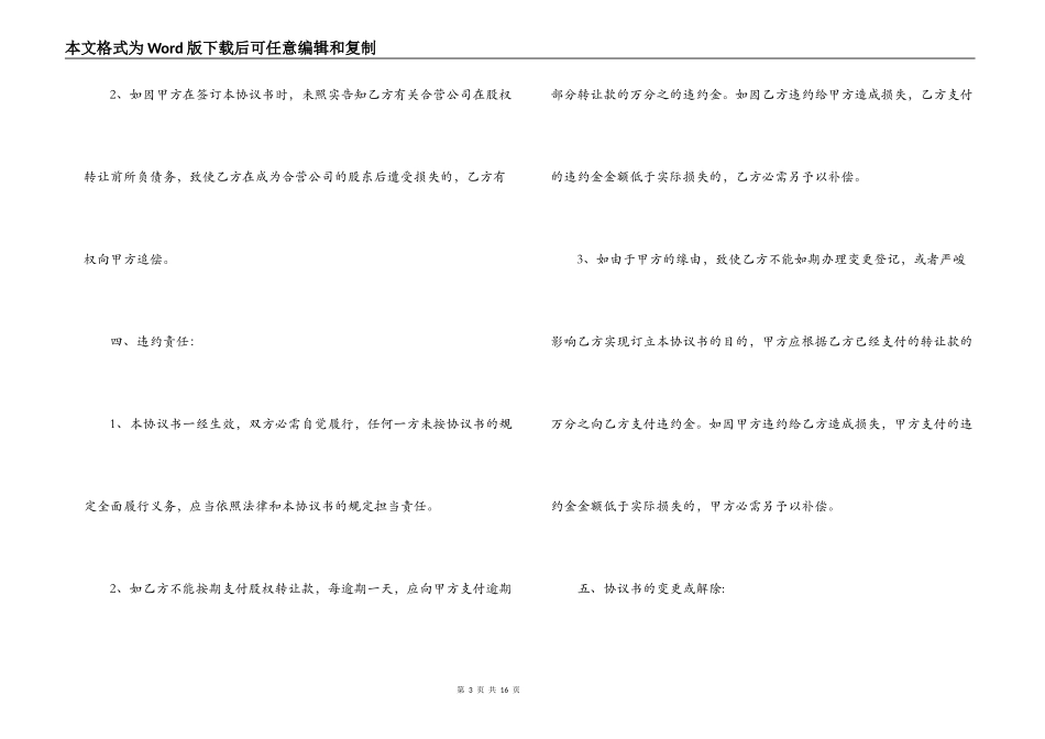 精选2022公司转让合同范本大全_第3页