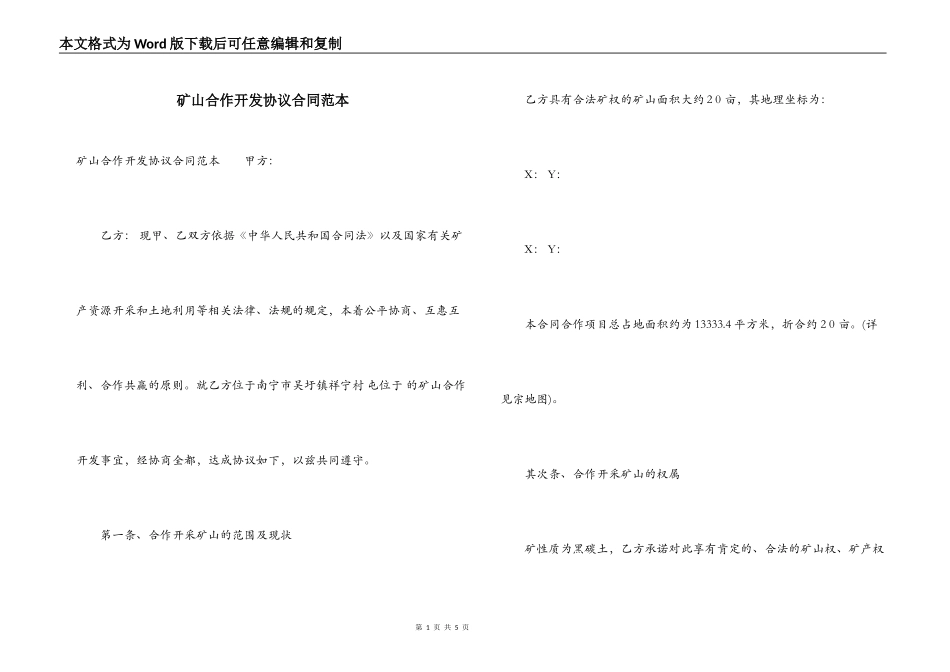 矿山合作开发协议合同范本_第1页