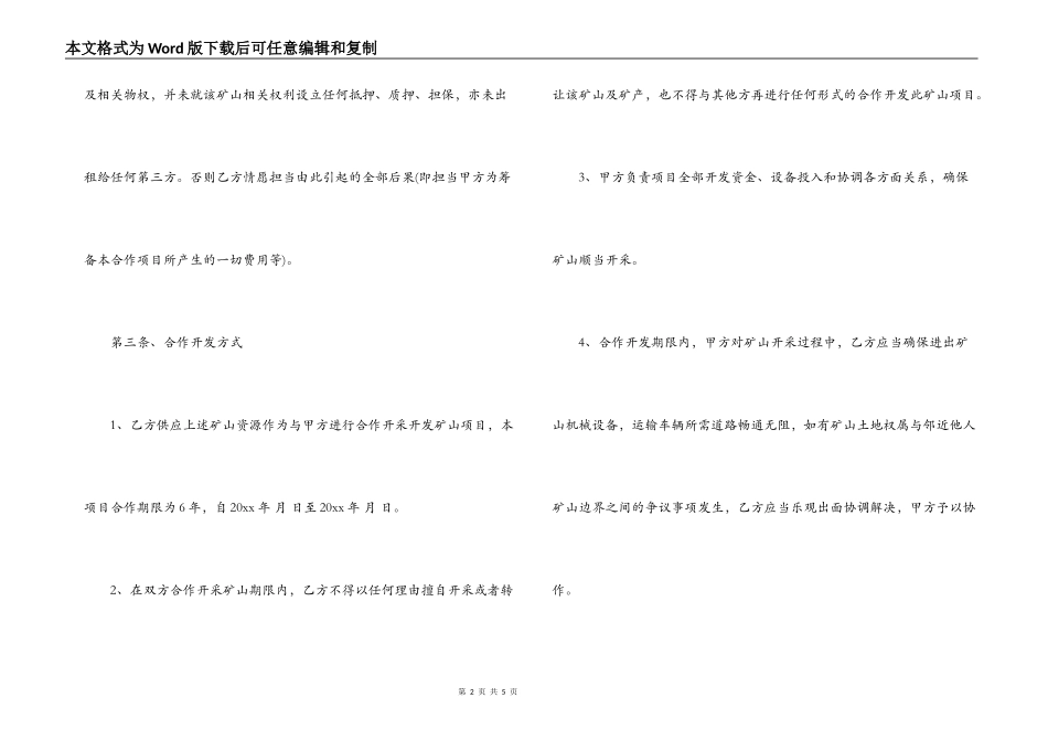 矿山合作开发协议合同范本_第2页