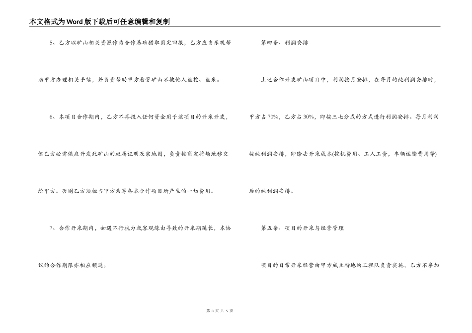 矿山合作开发协议合同范本_第3页